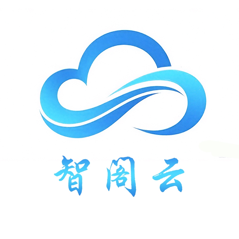 智阁云【智阁云官网】